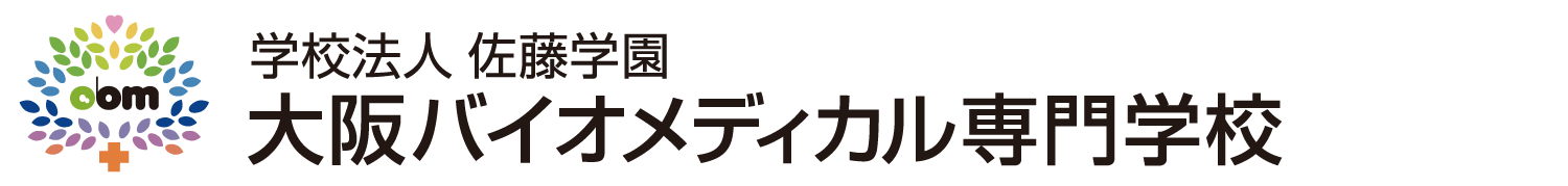 大阪バイオメディカル専門学校